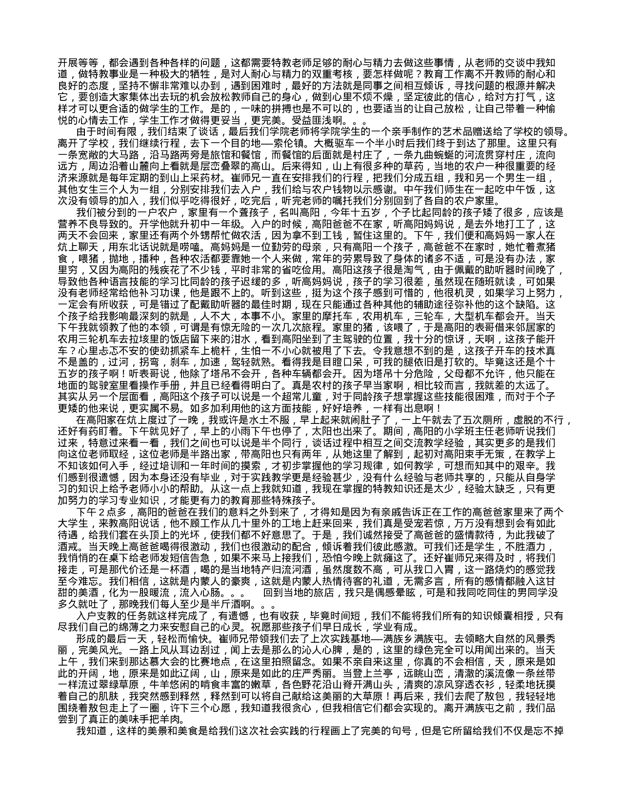 大学生暑期社会实践报告范文6篇(最新精心整理).doc 第6页