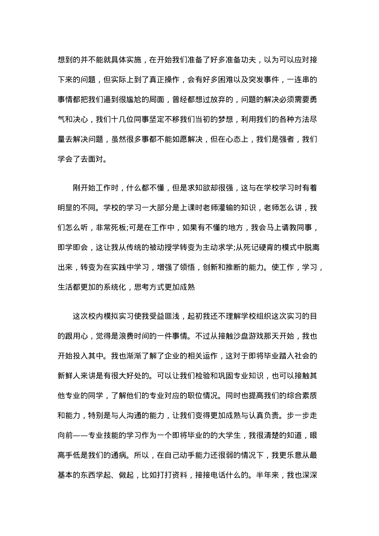 大学生建筑工地实习心得.doc 第2页