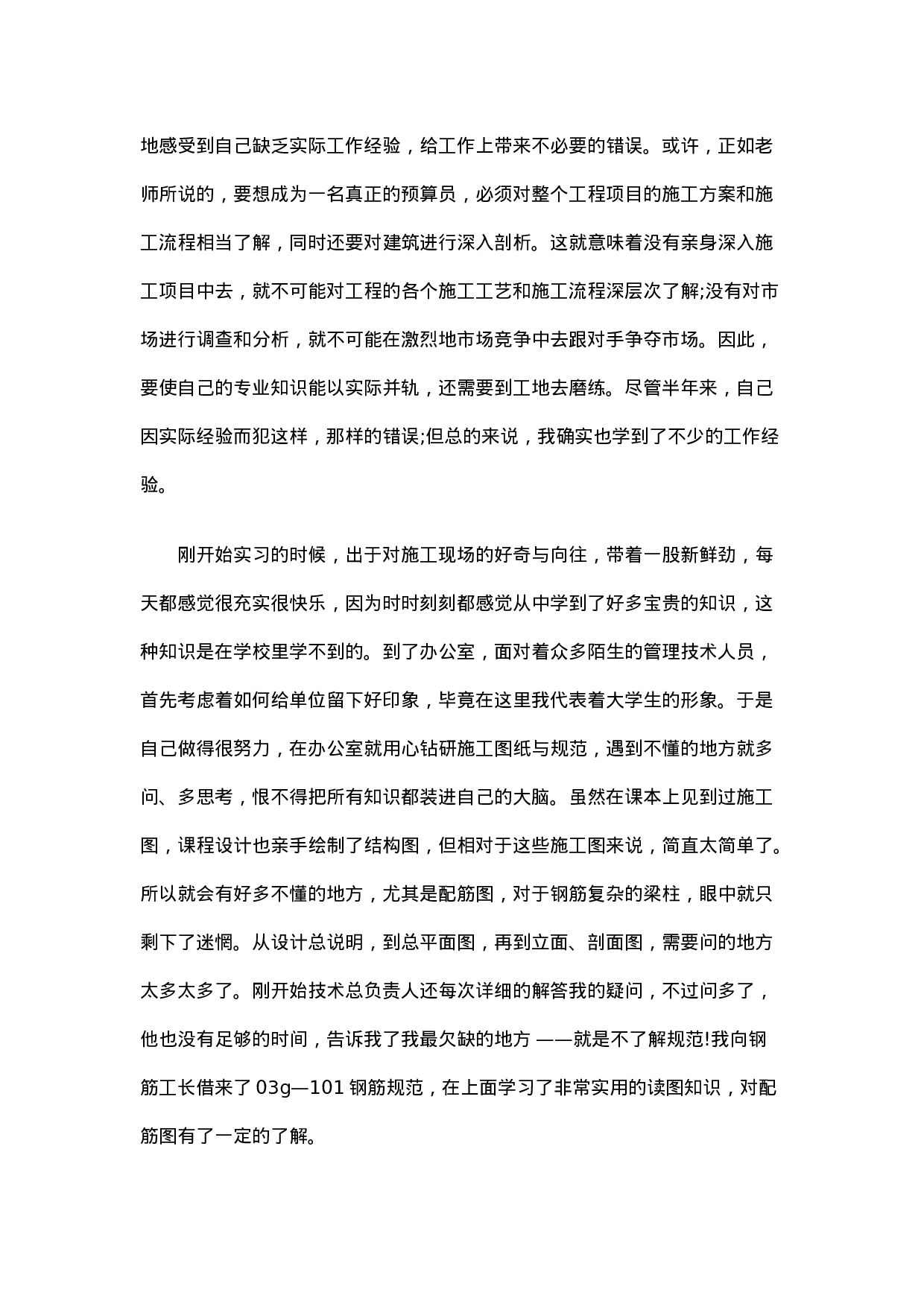大学生建筑工地实习心得.doc 第3页