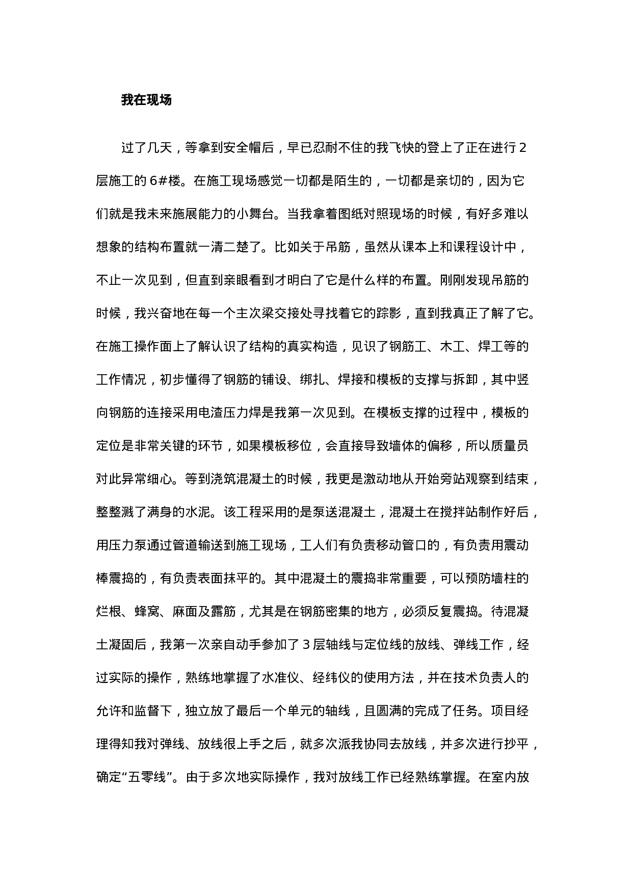 大学生建筑工地实习心得.doc 第4页