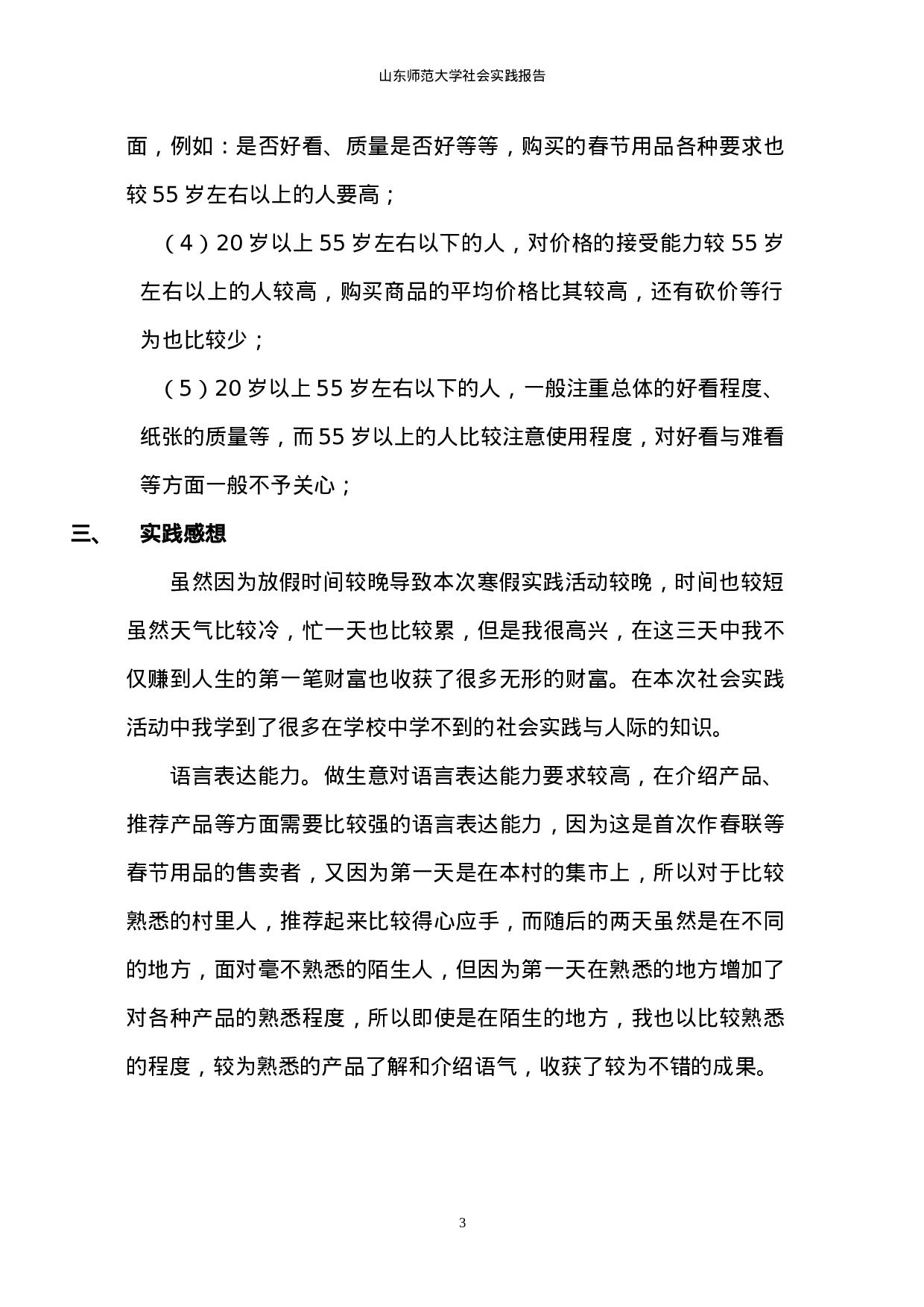 大学生卖春联实践报告2100.doc 第5页