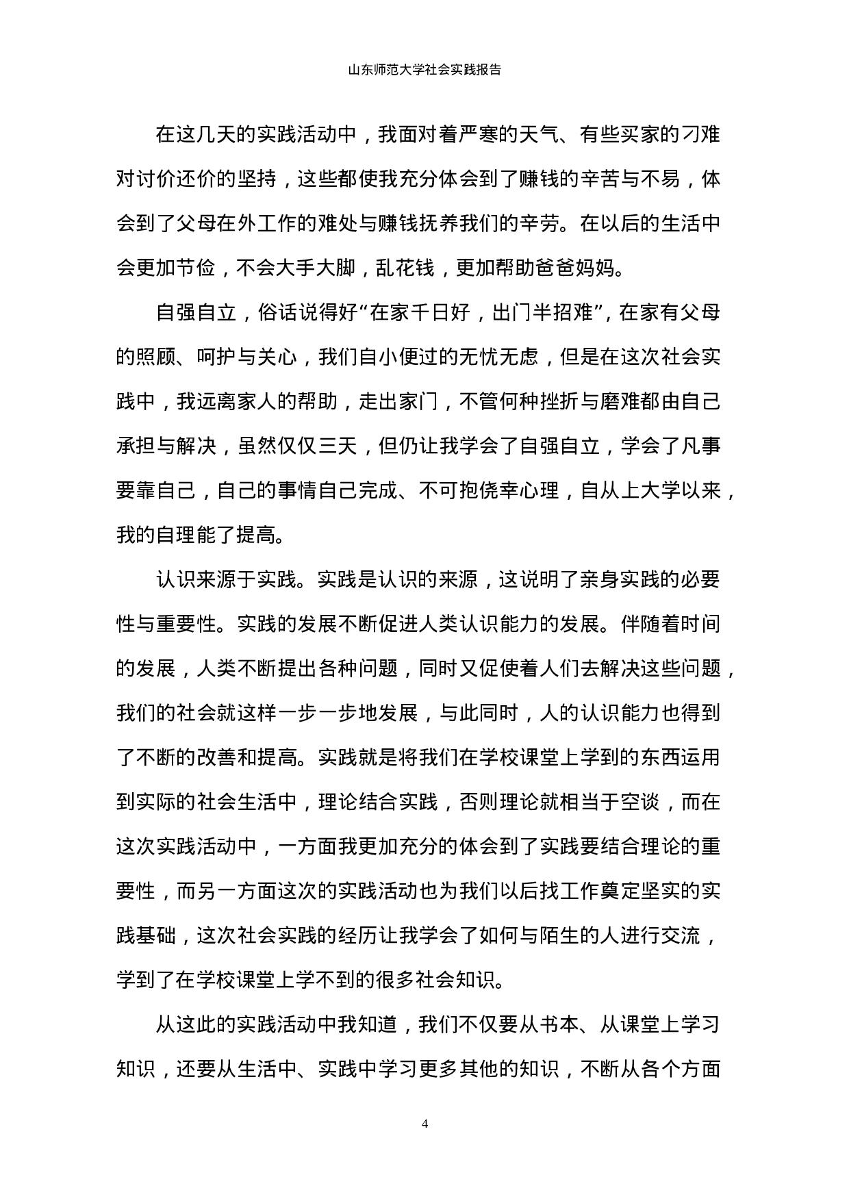 大学生卖春联实践报告2100.doc 第6页