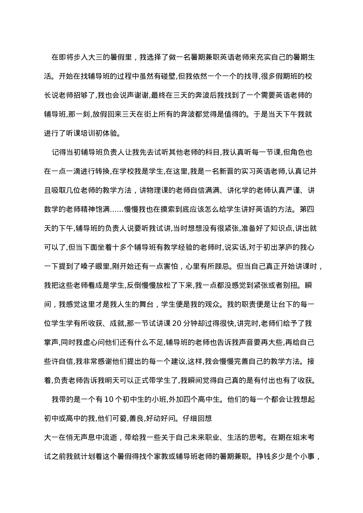 大学生1000字社会实践报告.docx 第2页