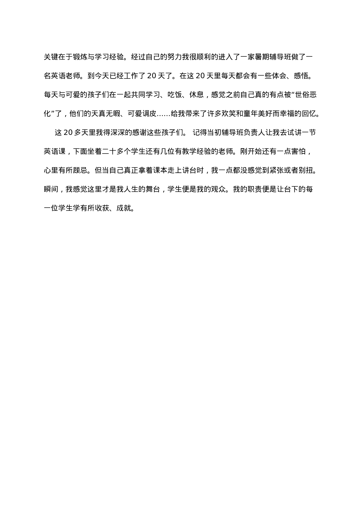 大学生1000字社会实践报告.docx 第3页