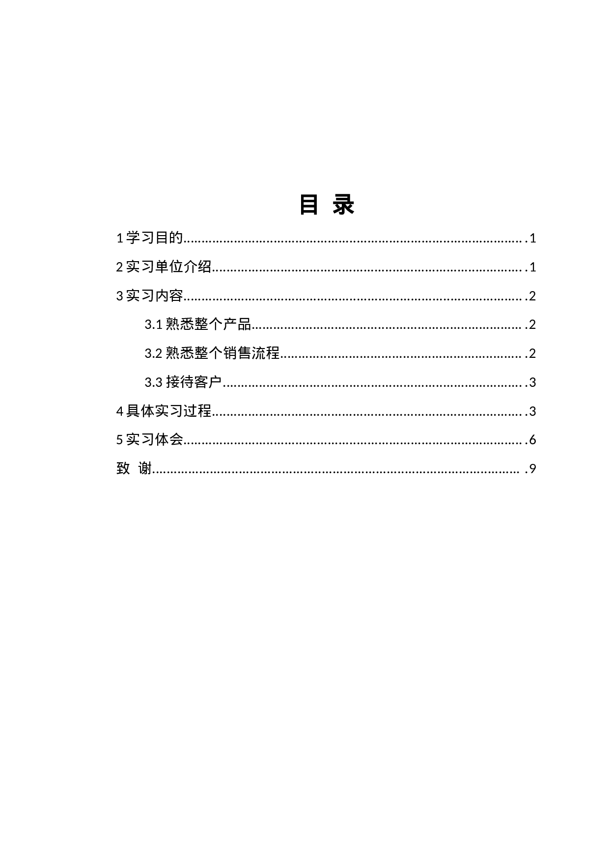 地产销售报告4700.docx 第1页