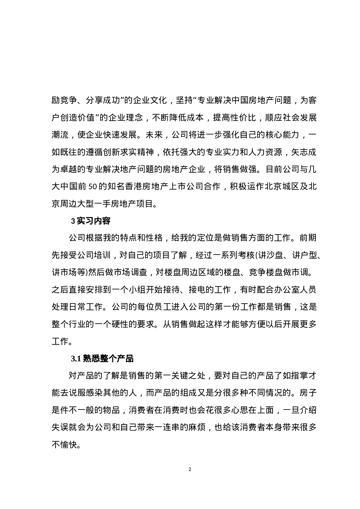 地产销售报告4700.docx 第3页