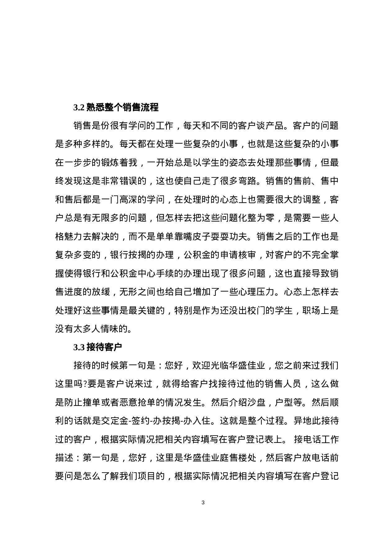 地产销售报告4700.docx 第4页