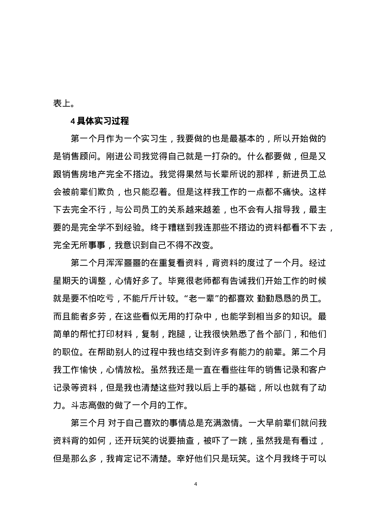 地产销售报告4700.docx 第5页