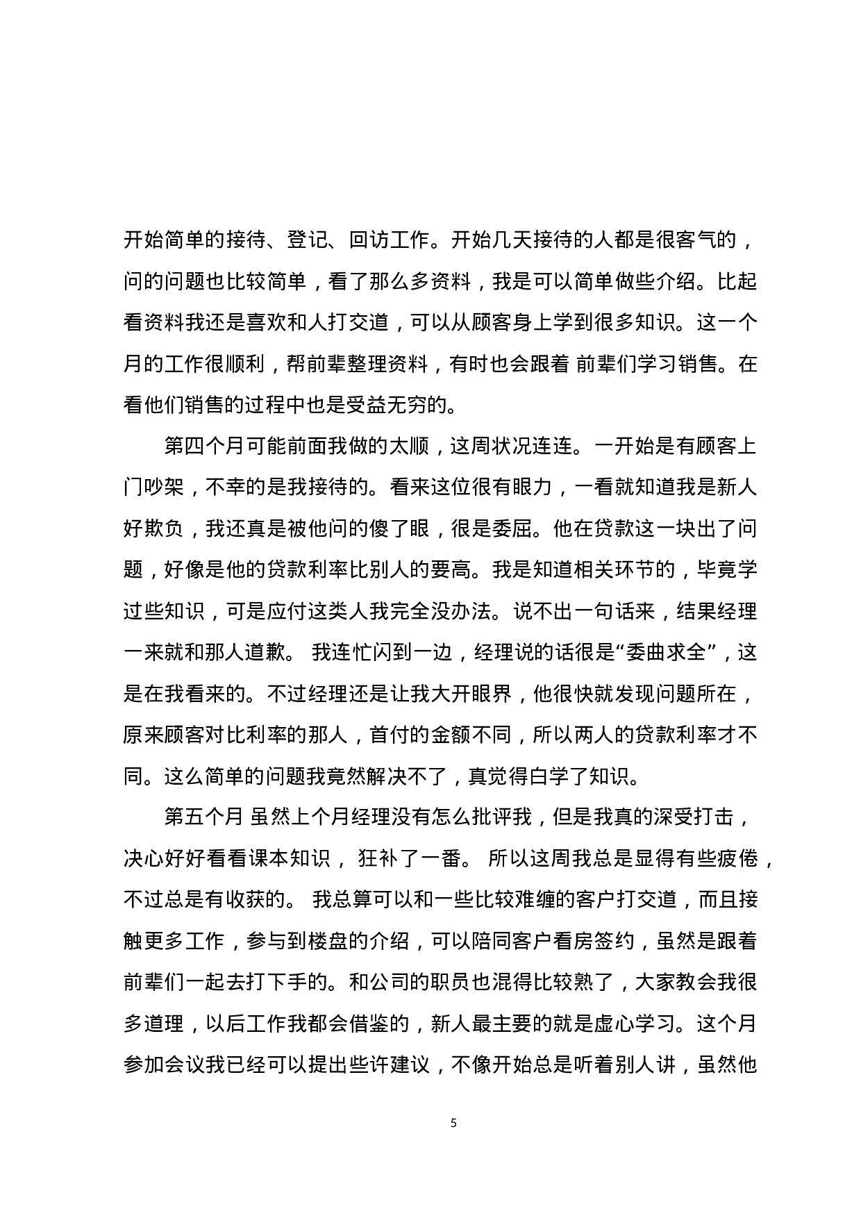 地产销售报告4700.docx 第6页