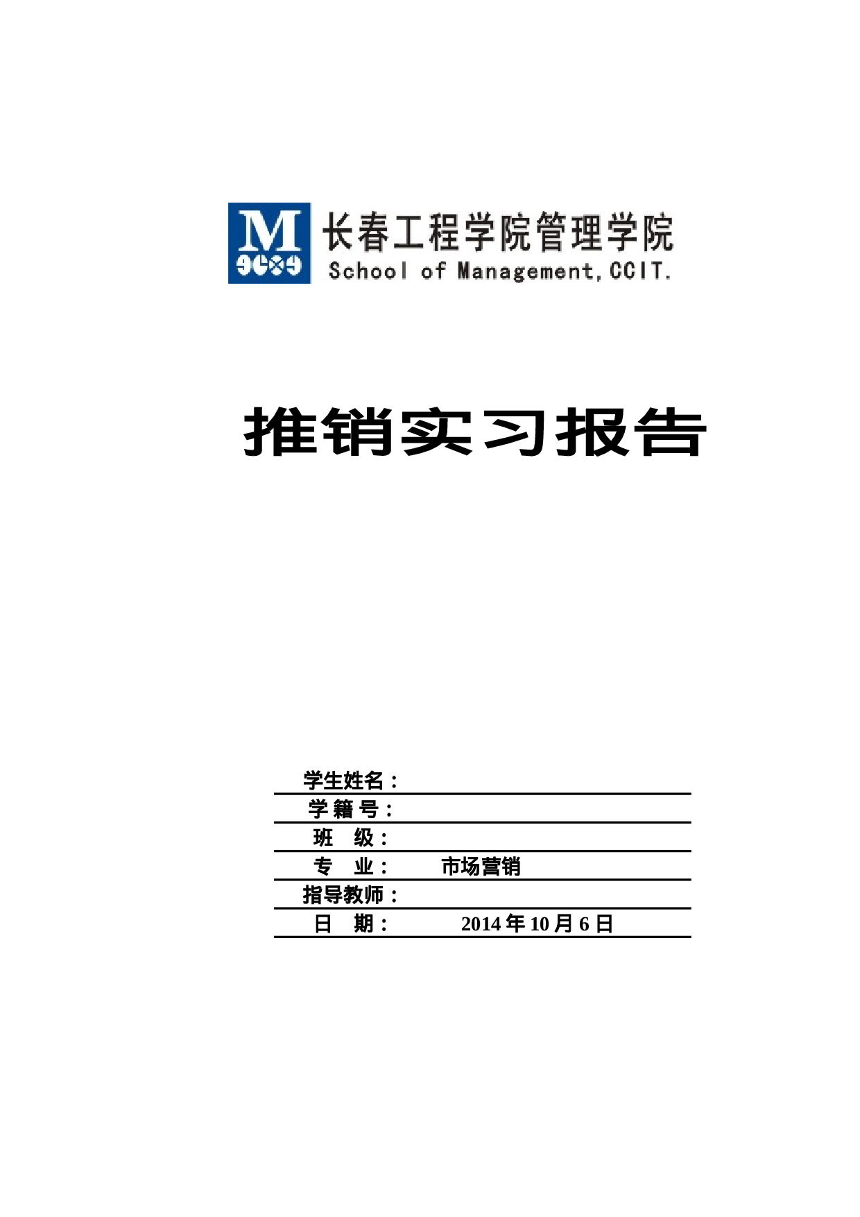 地产推销实习总结11000.doc 第1页