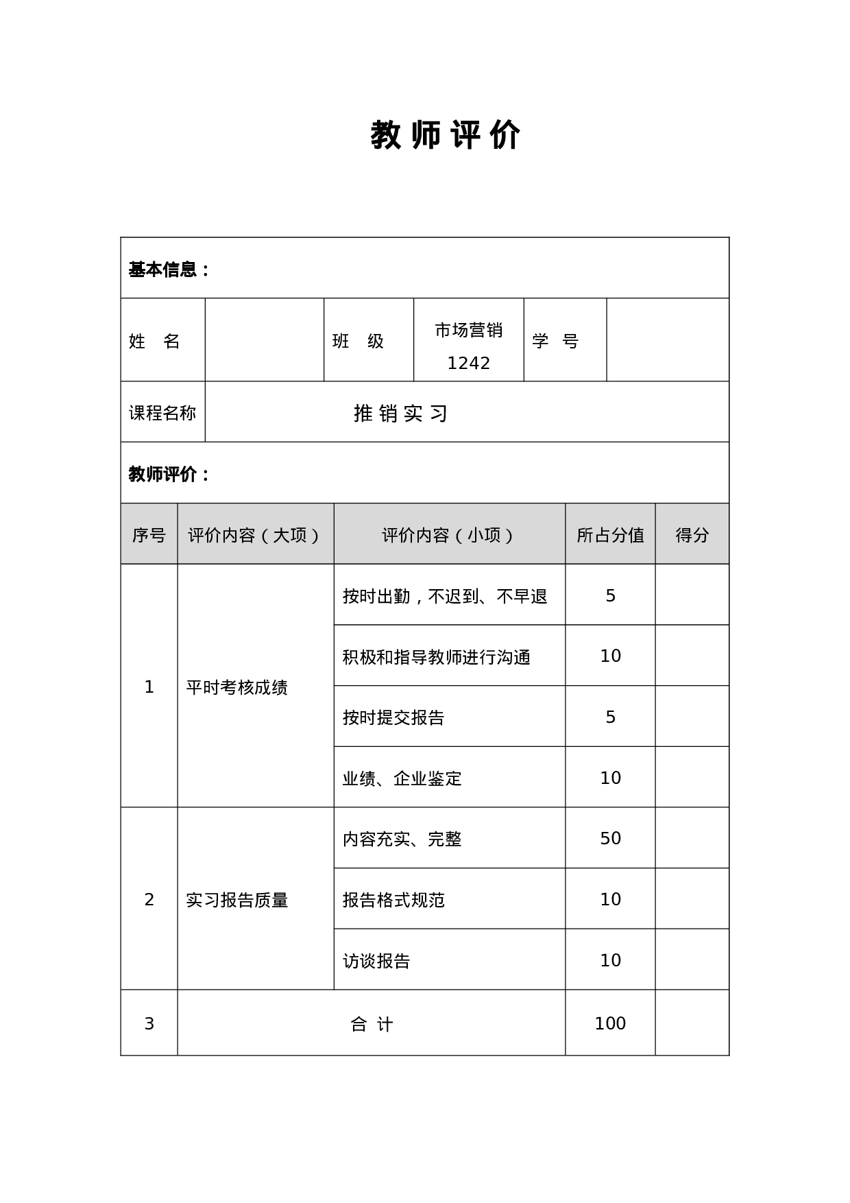 地产推销实习总结11000.doc 第2页