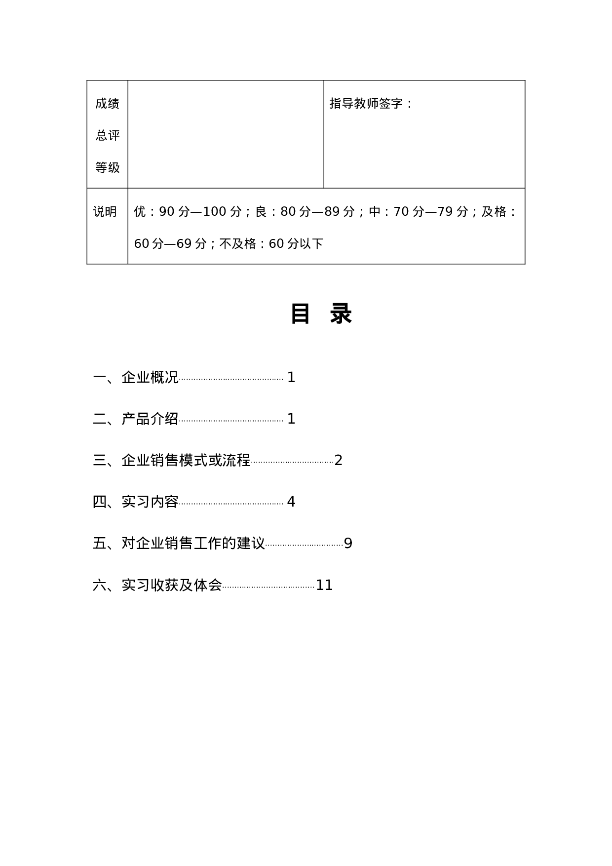 地产推销实习总结11000.doc 第3页