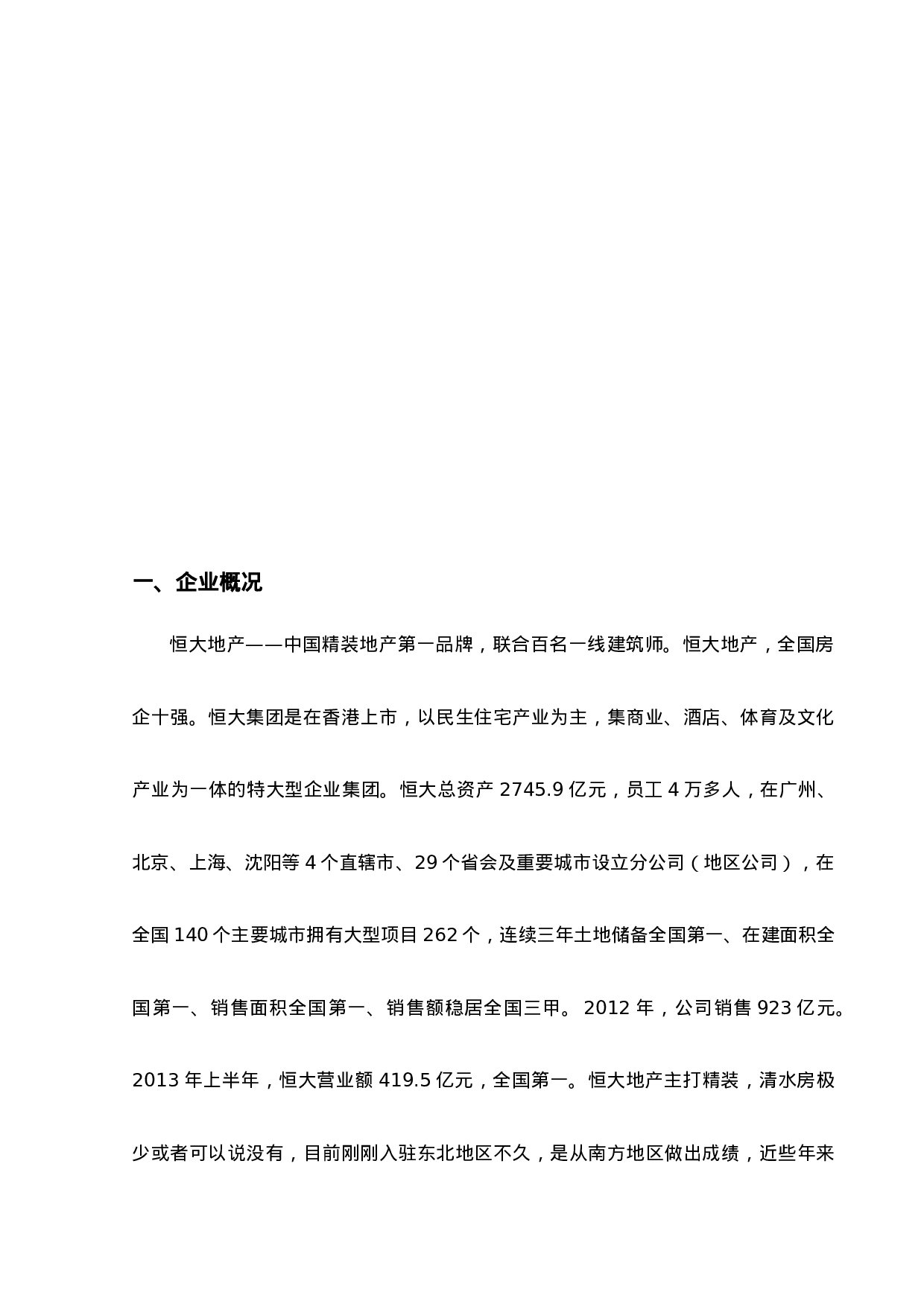 地产推销实习总结11000.doc 第4页