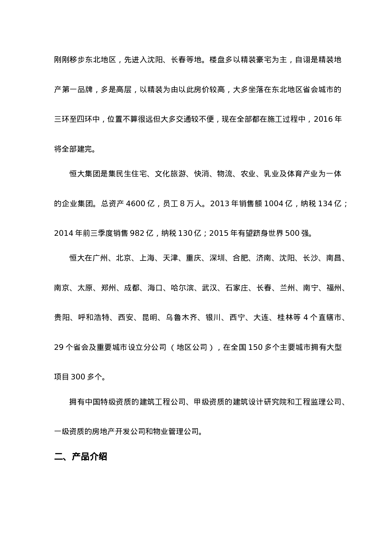 地产推销实习总结11000.doc 第5页