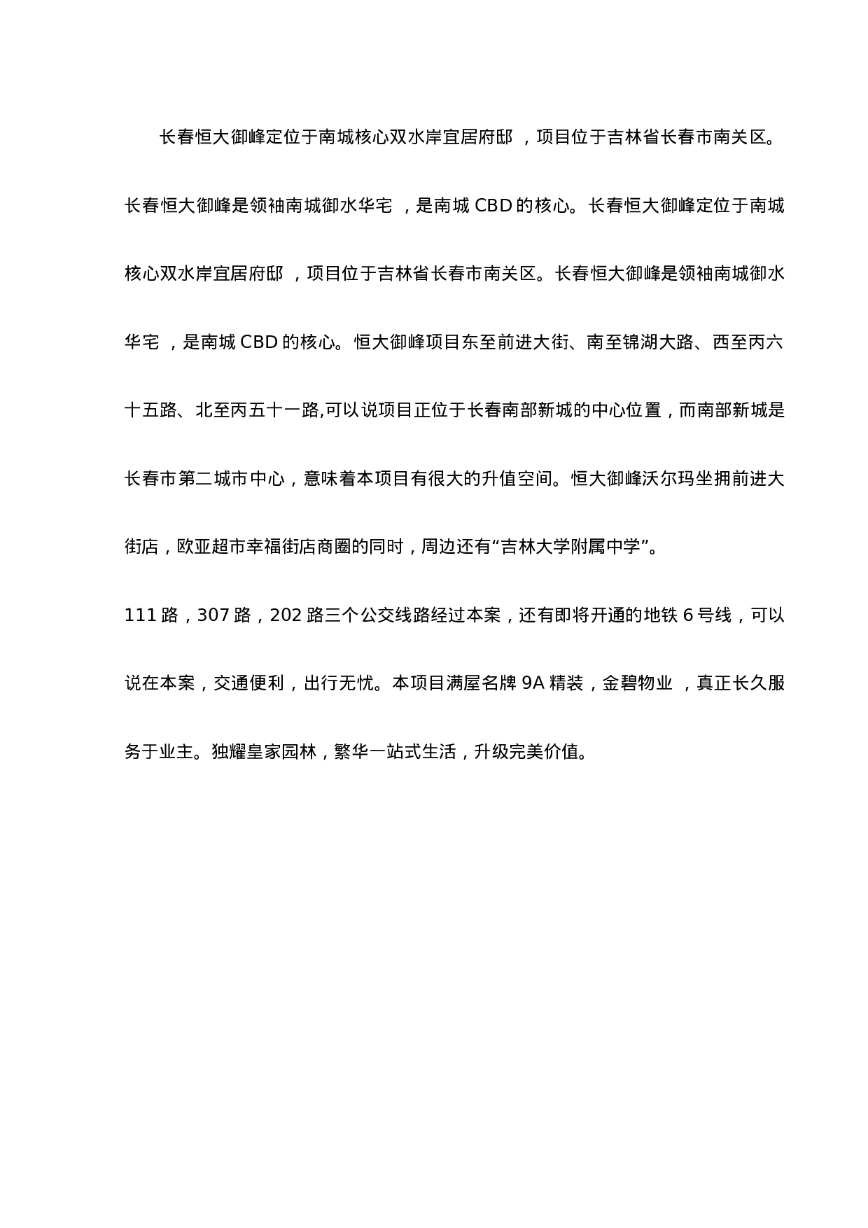 地产推销实习总结11000.doc 第6页