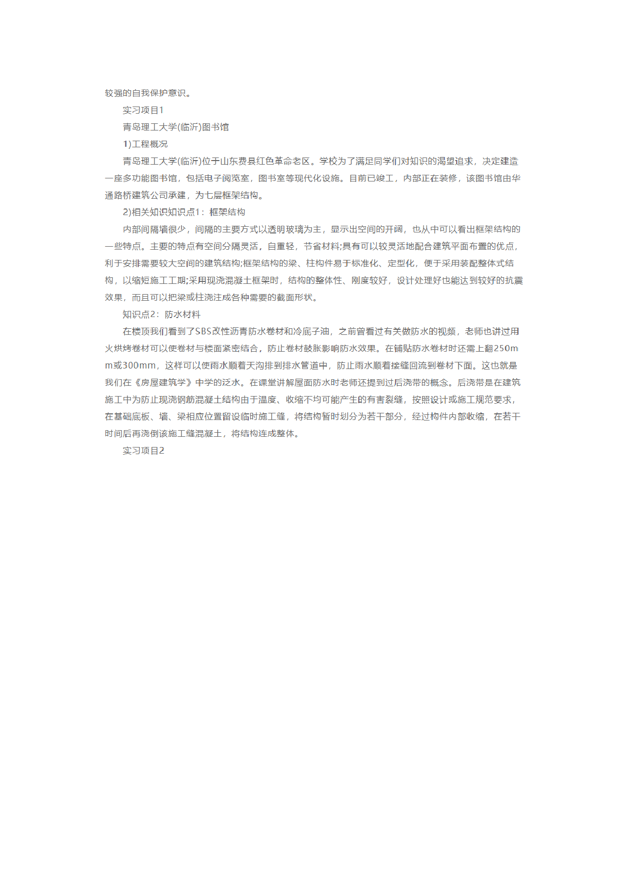 土木建筑实习报告1.docx 第2页
