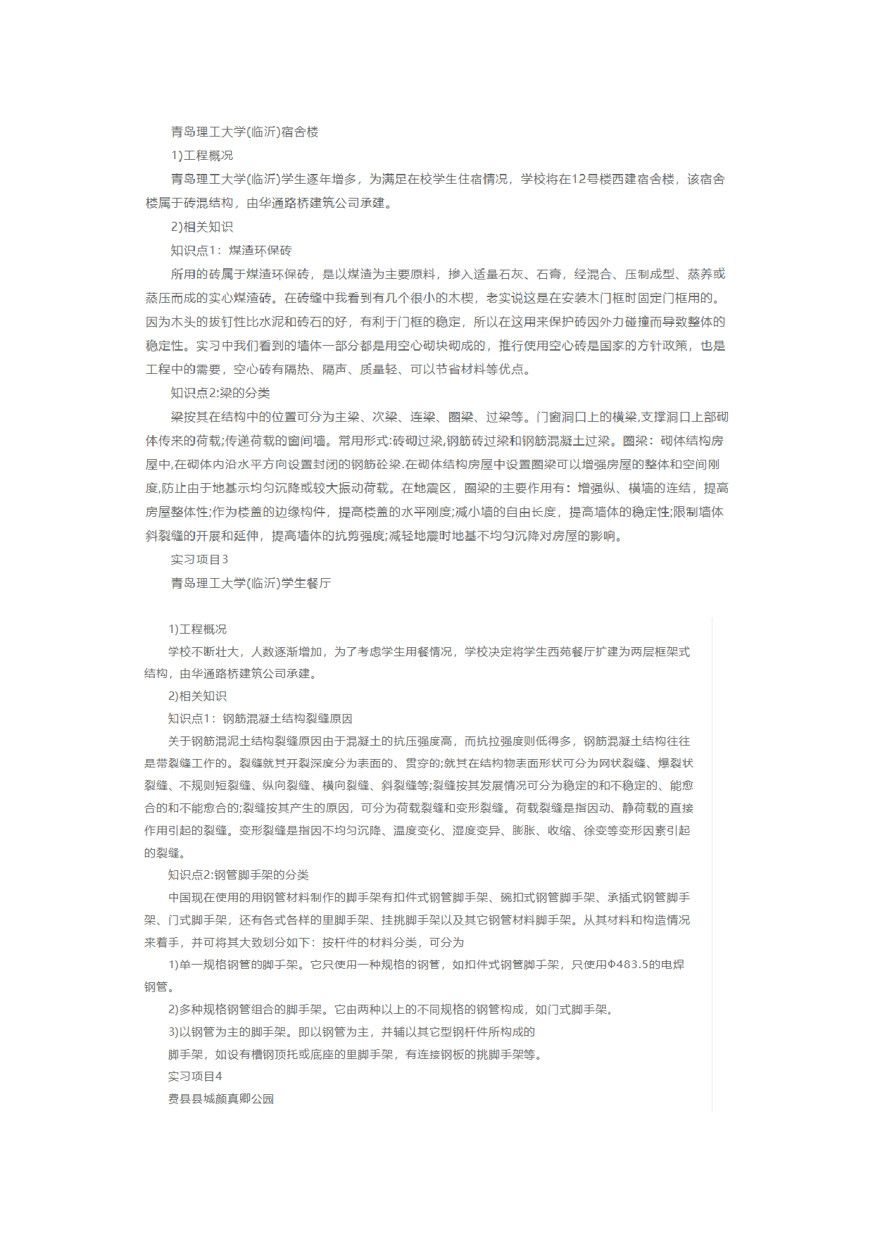 土木建筑实习报告1.docx 第3页