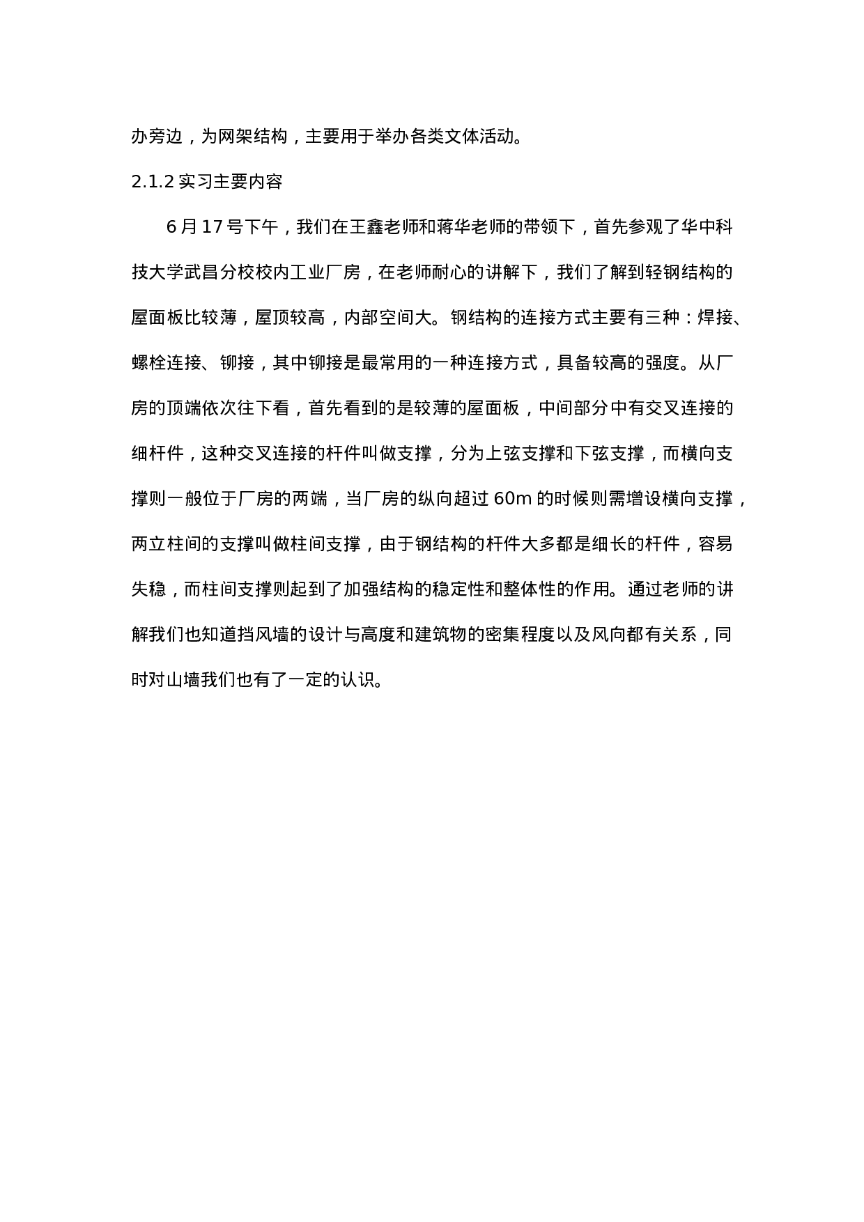 土木工程认识实习报告.doc 第2页