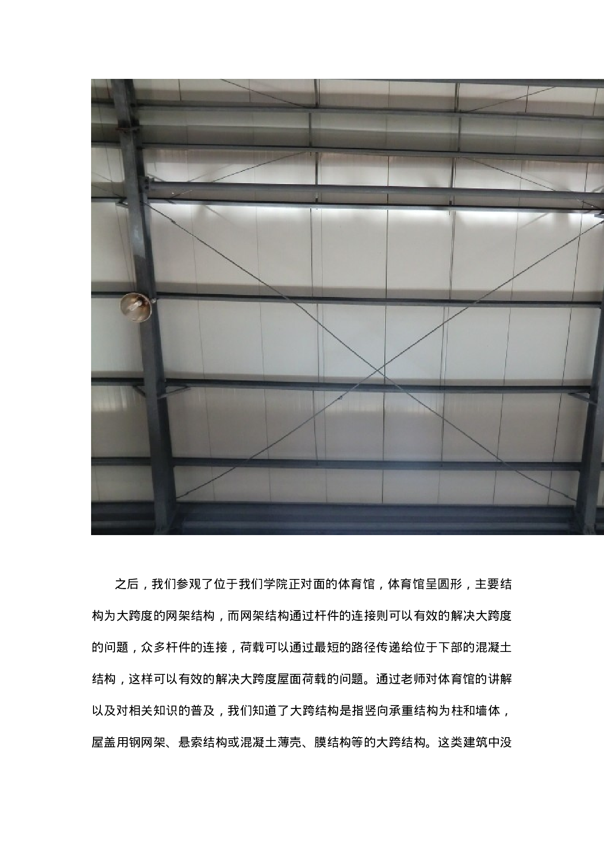 土木工程认识实习报告.doc 第3页