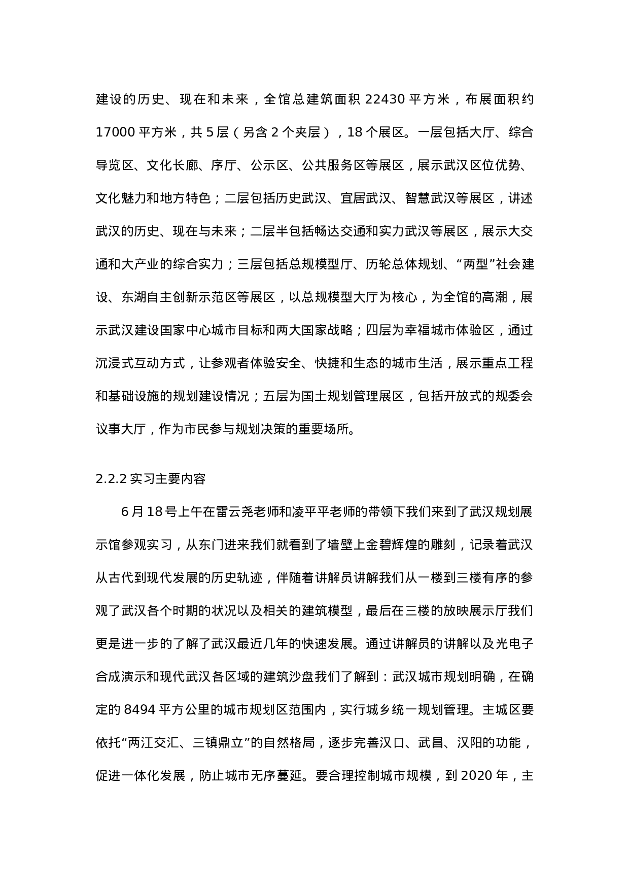 土木工程认识实习报告.doc 第5页