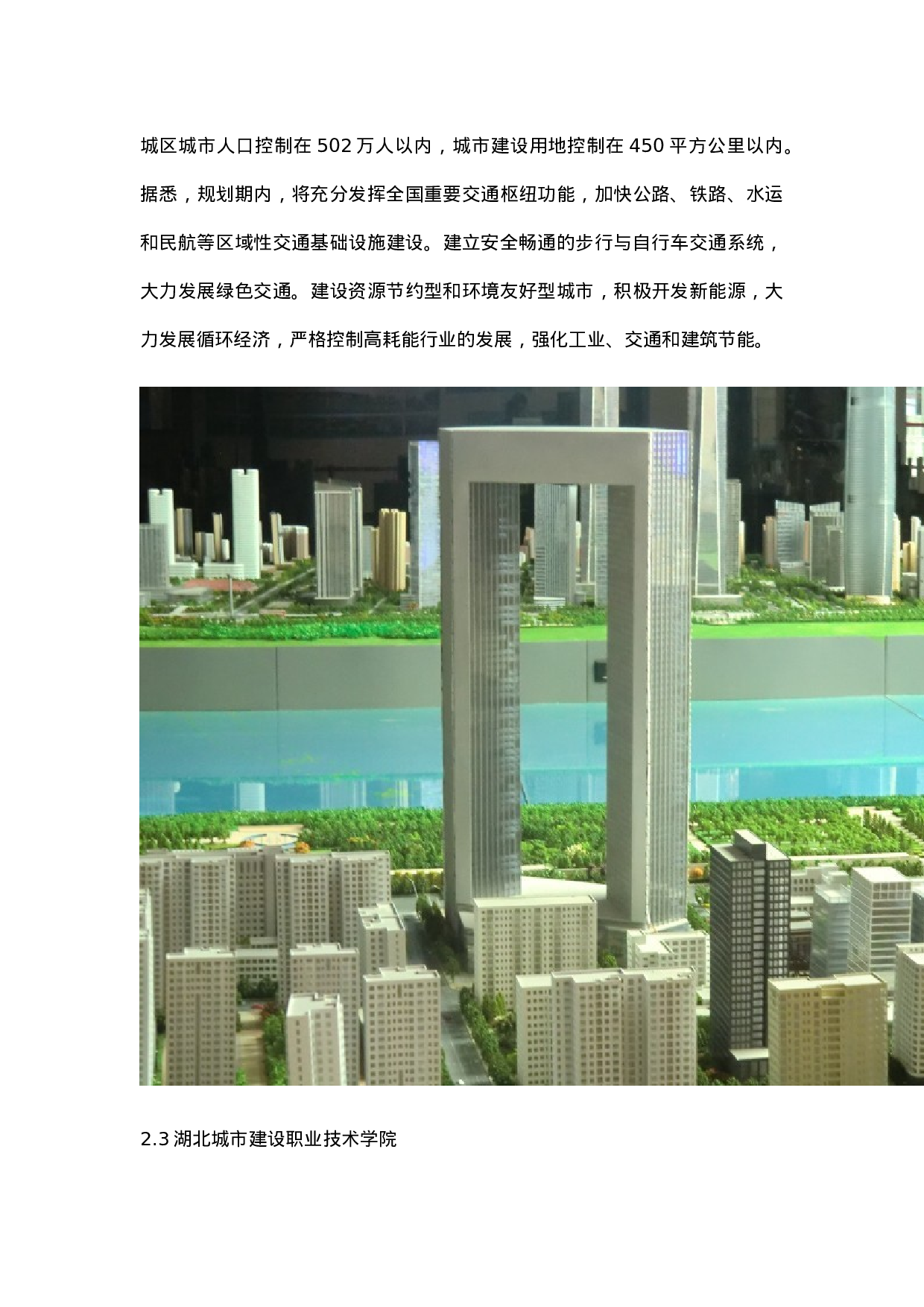 土木工程认识实习报告.doc 第6页