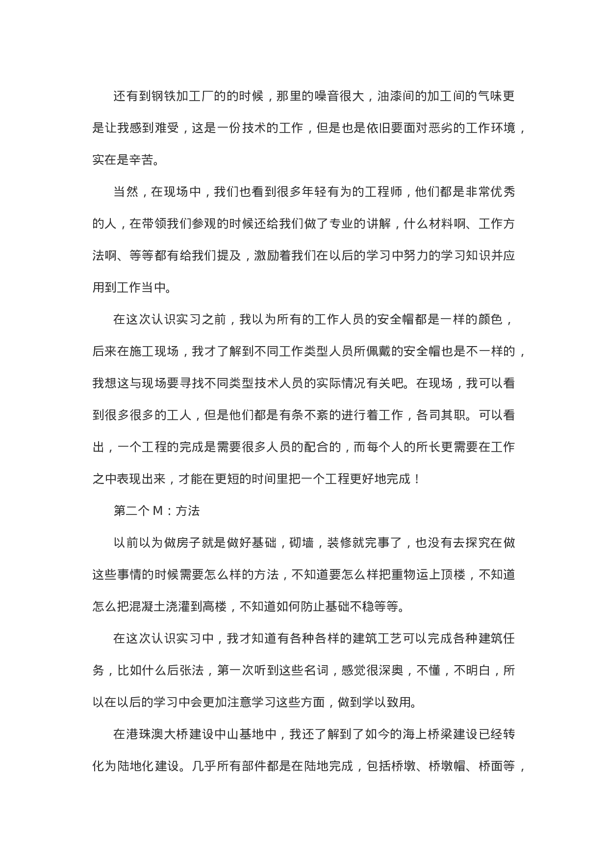 土木工程认识实习总结报告.doc 第2页