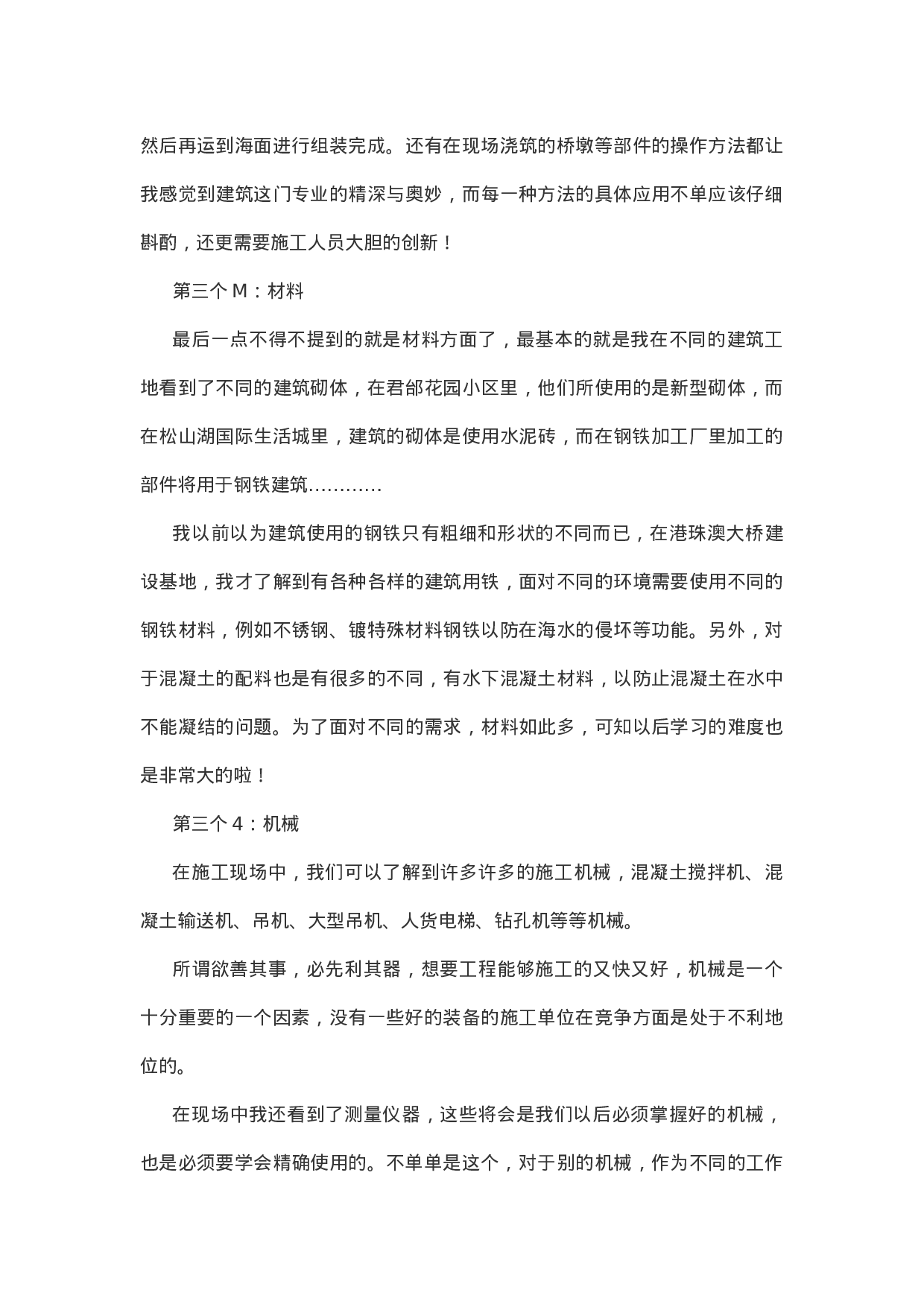 土木工程认识实习总结报告.doc 第3页