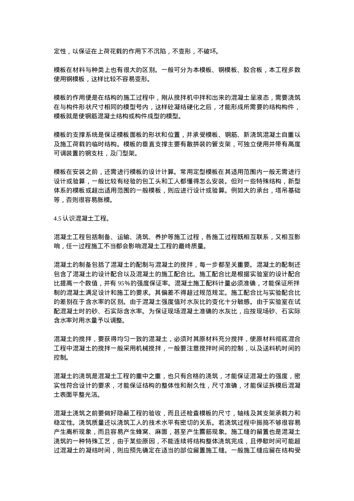 土木工程毕业实习总结.doc 第2页