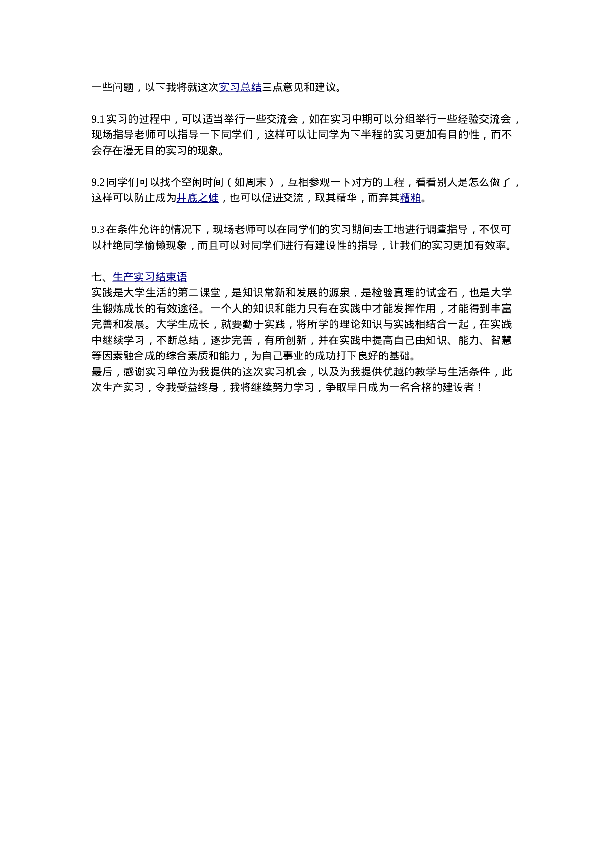 土木工程毕业实习总结.doc 第4页