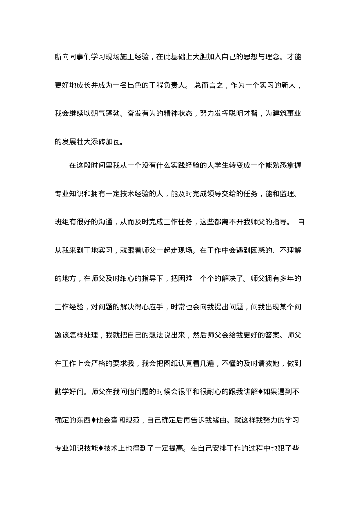 土建施工员实习报告.doc 第5页