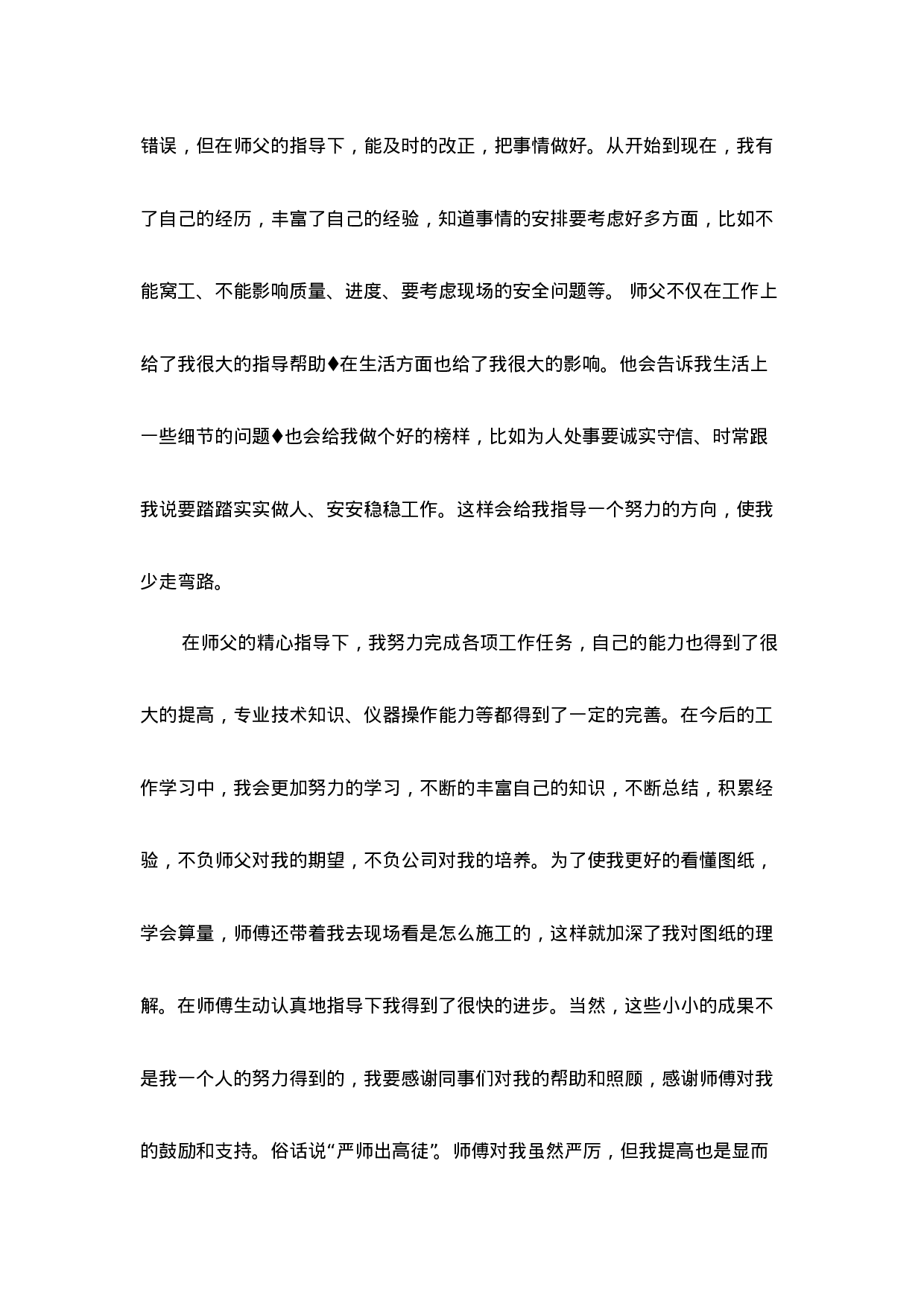 土建施工员实习报告.doc 第6页