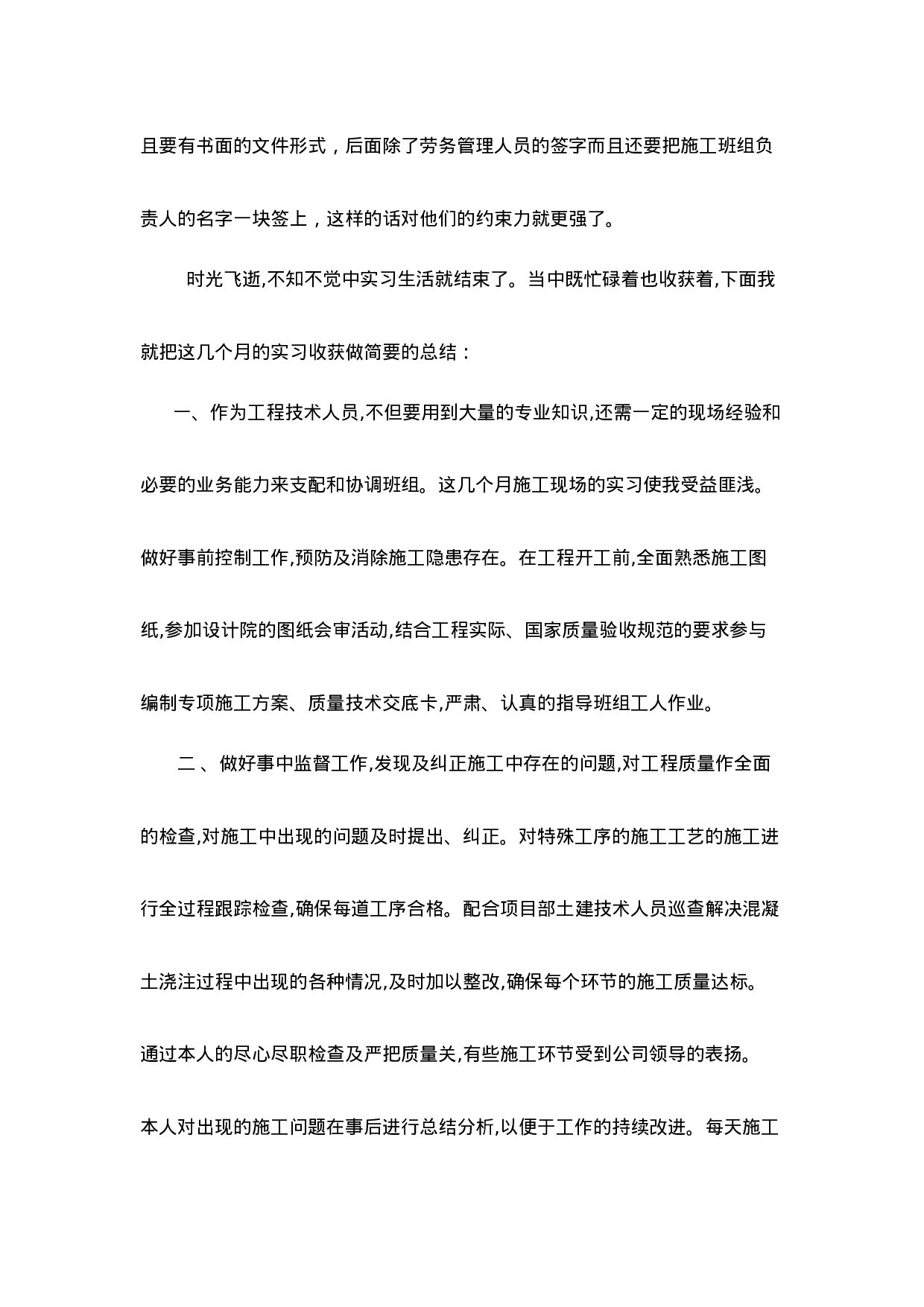 土建施工员实习报告 - 副本.doc 第2页
