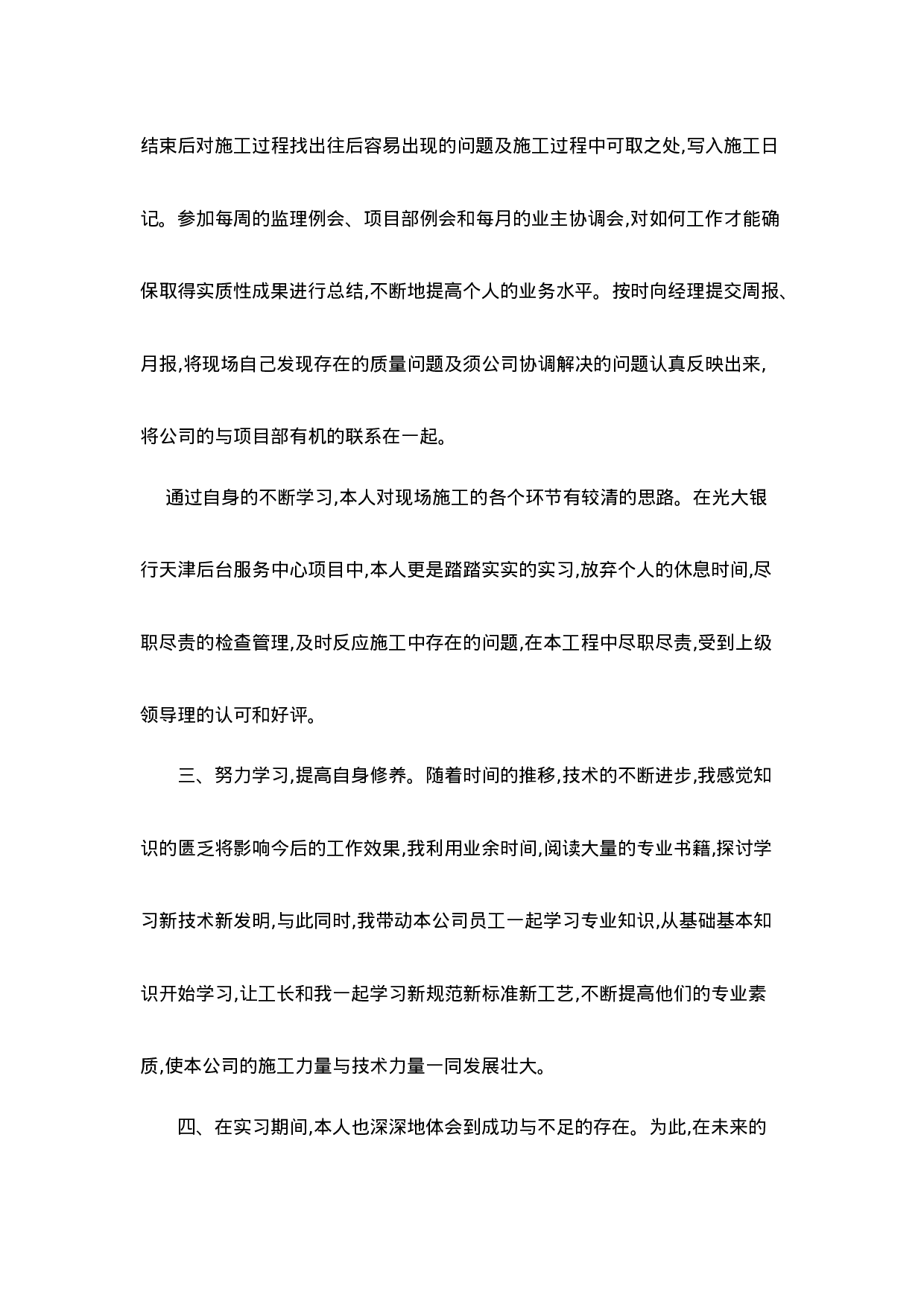 土建施工员实习报告 - 副本.doc 第3页