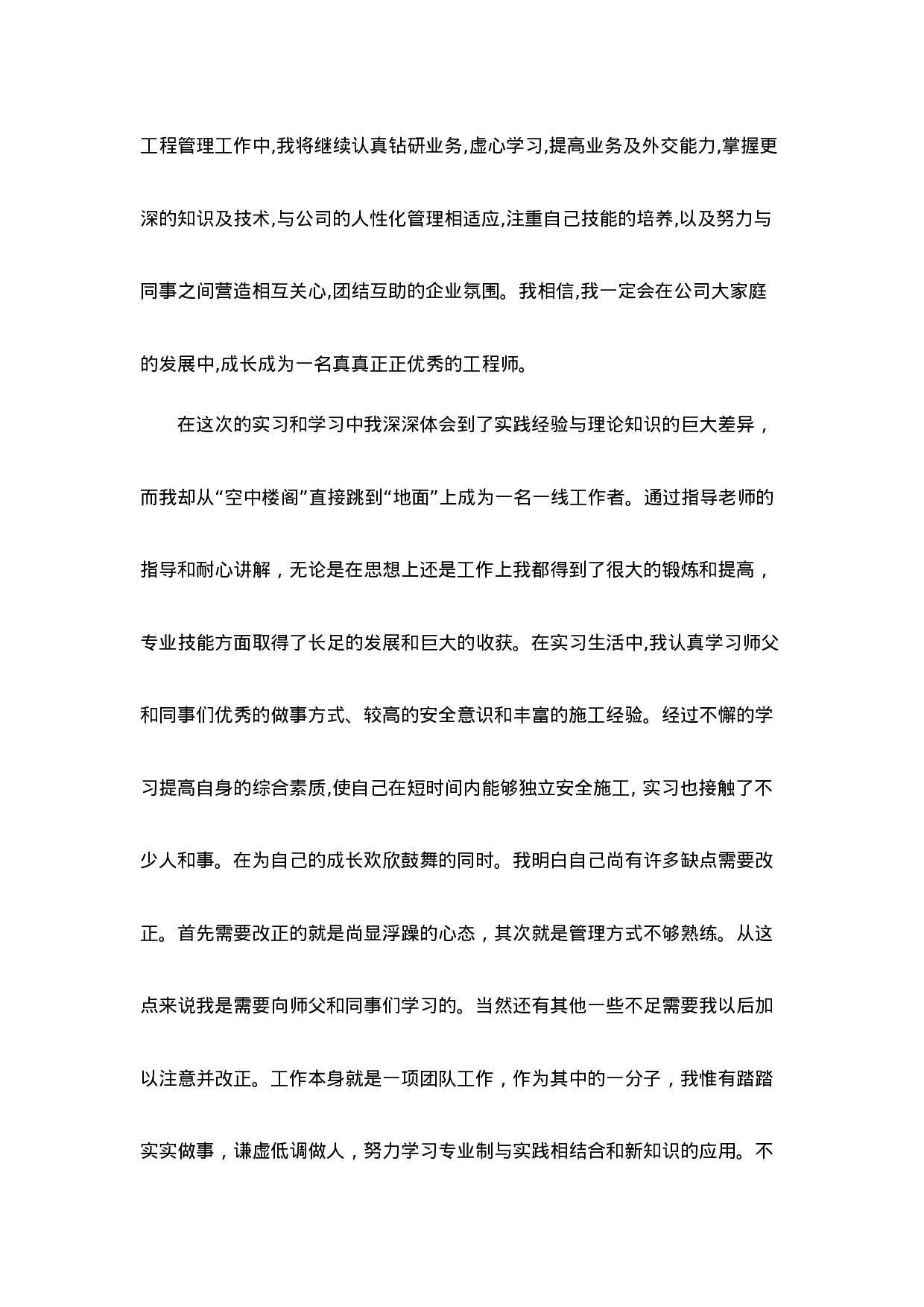 土建施工员实习报告 - 副本.doc 第4页