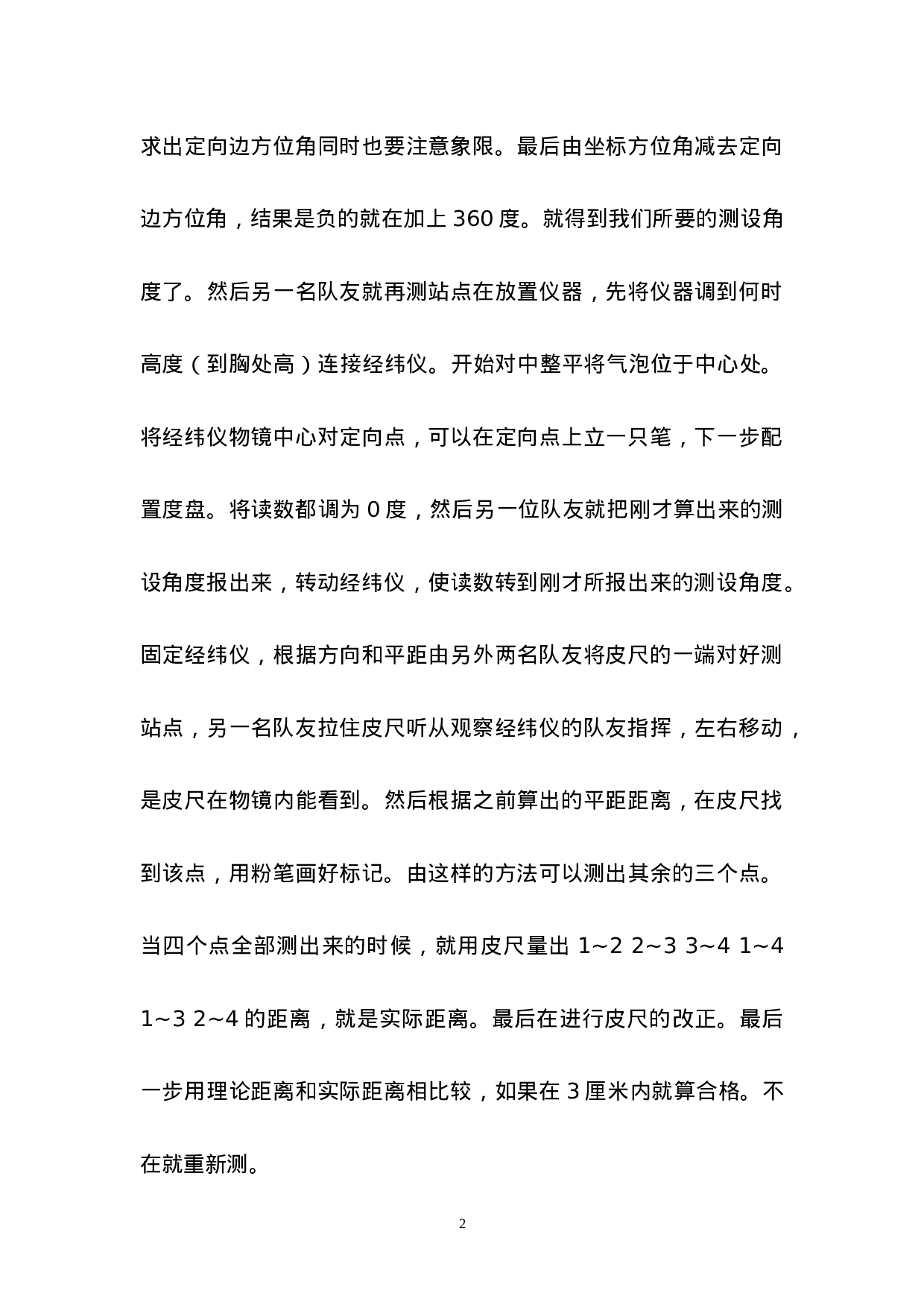 园林测量技术实训报告2000字.doc 第3页