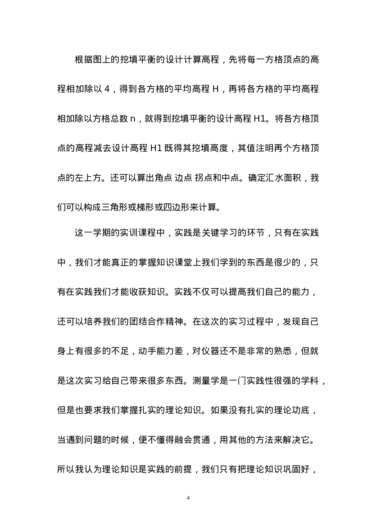 园林测量技术实训报告2000字.doc 第5页
