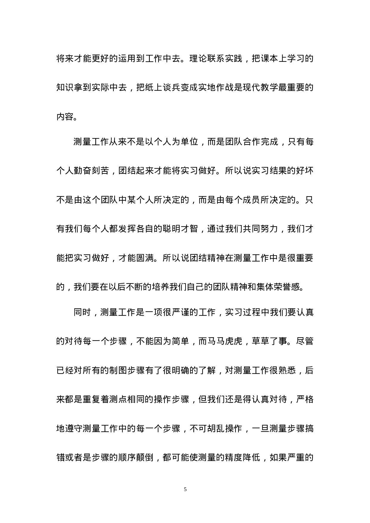 园林测量技术实训报告2000字.doc 第6页