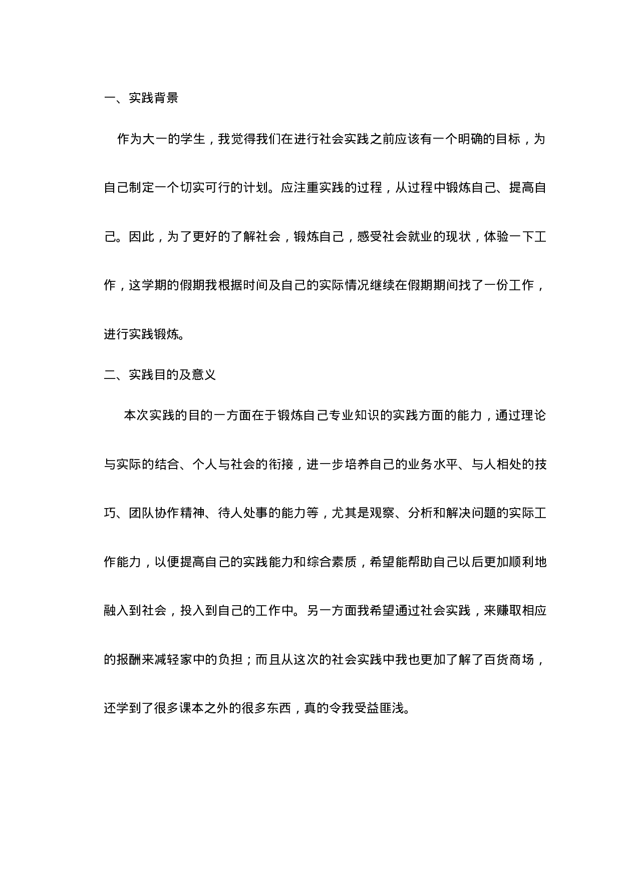 商场促销实习报告3500.docx 第1页