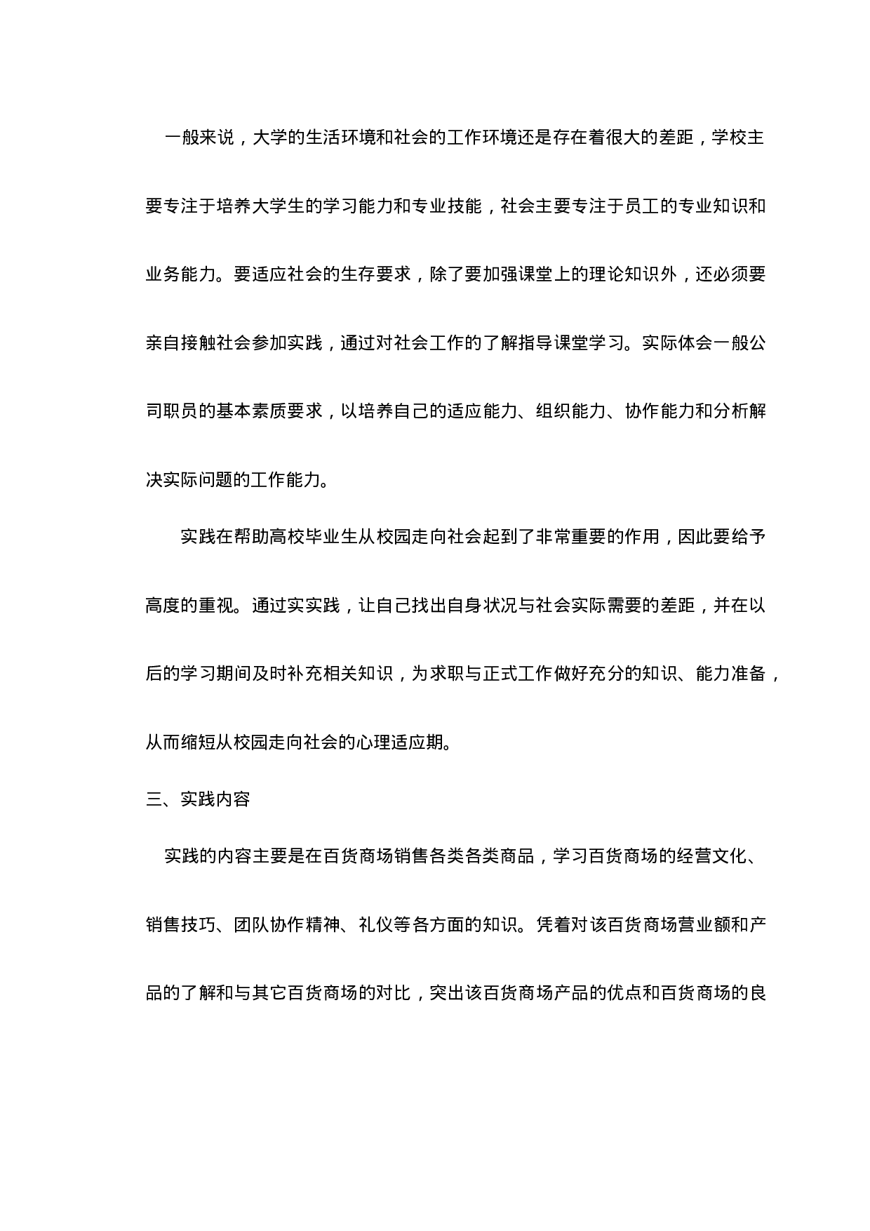 商场促销实习报告3500.docx 第2页