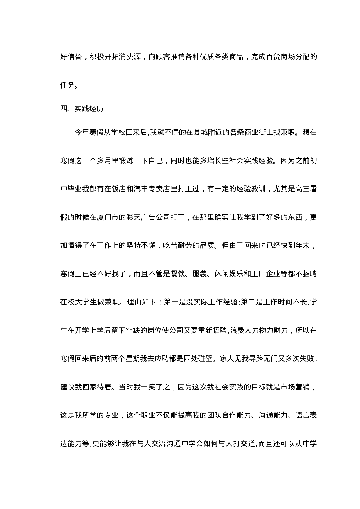 商场促销实习报告3500.docx 第3页