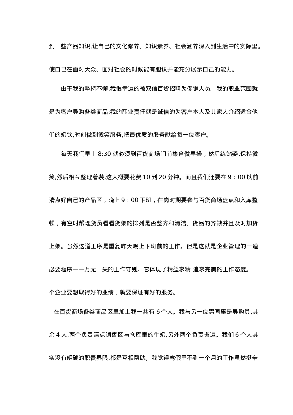 商场促销实习报告3500.docx 第4页