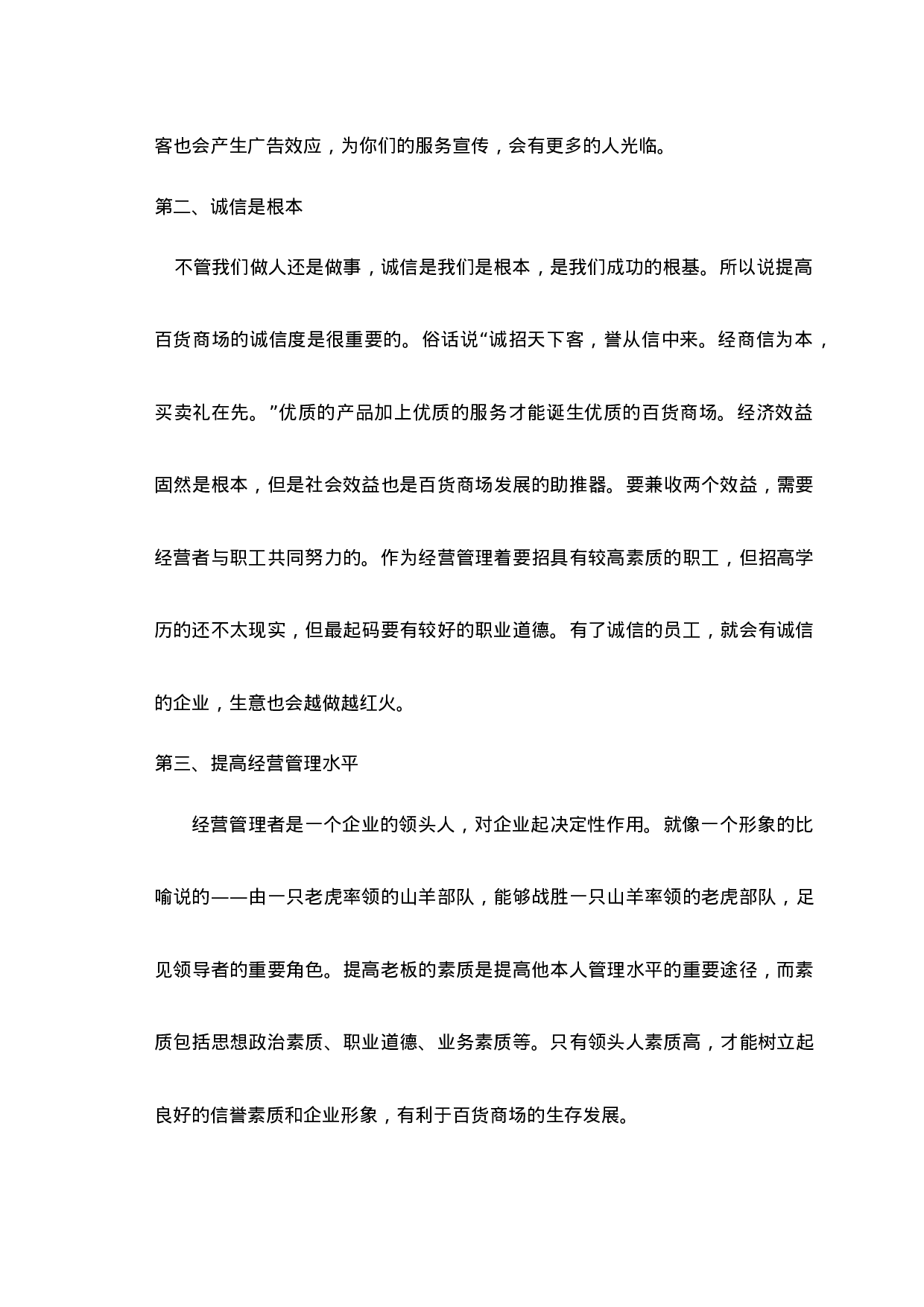 商场促销实习报告3500.docx 第6页