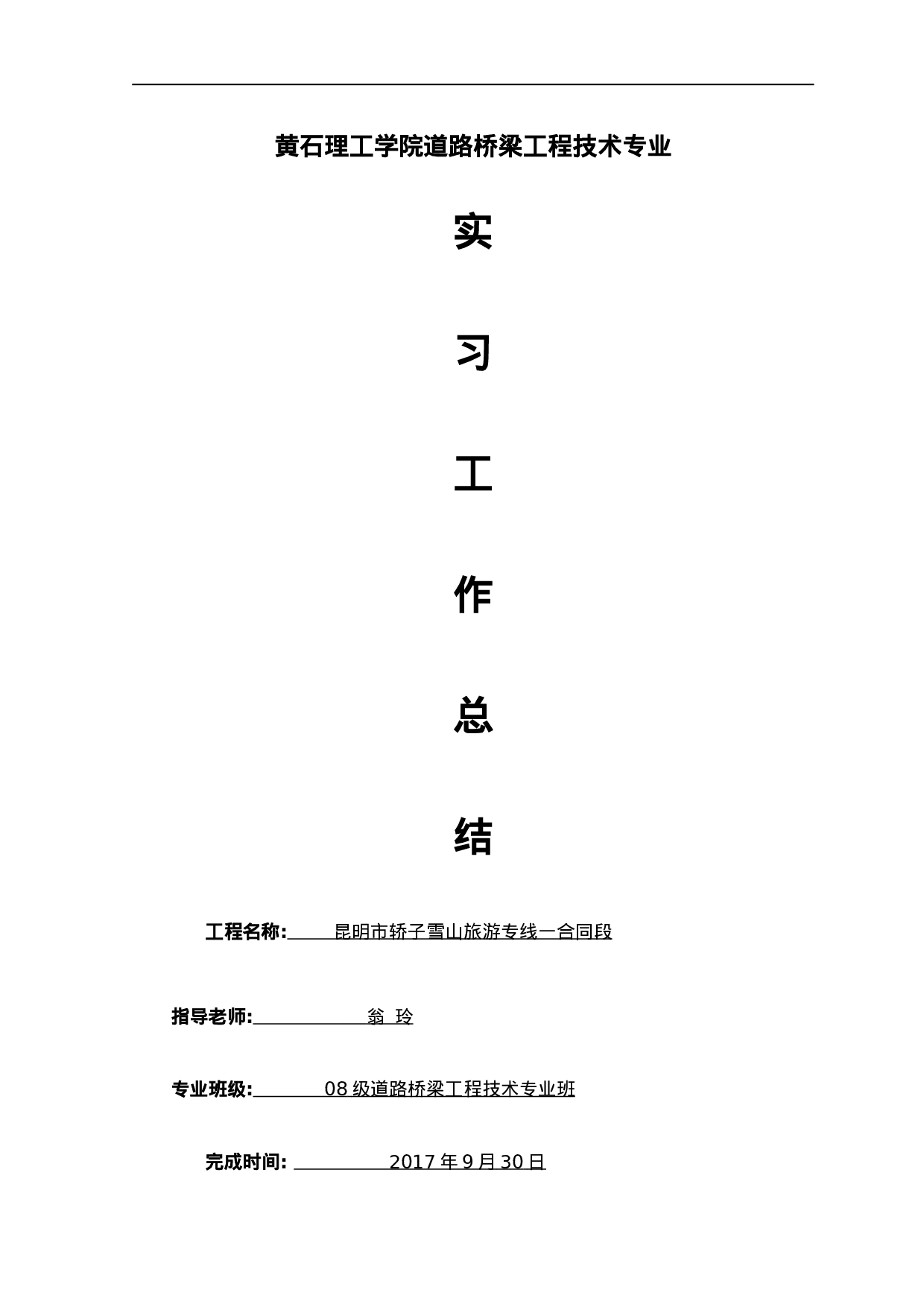 公路施工实习总结.doc 第1页