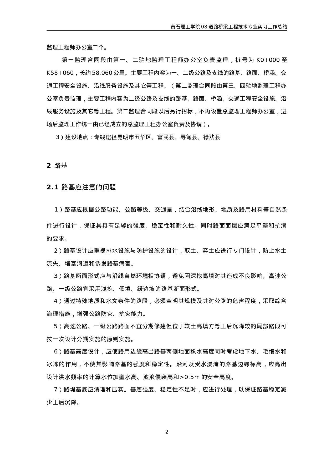 公路施工实习总结.doc 第3页