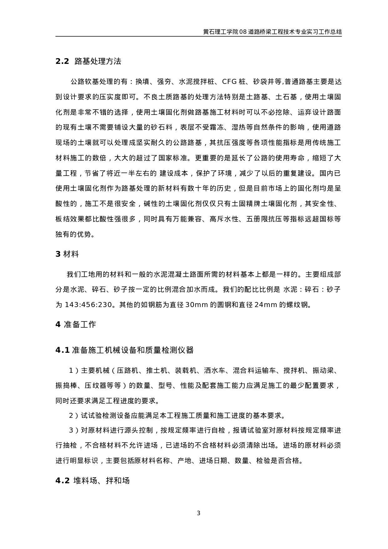 公路施工实习总结.doc 第4页