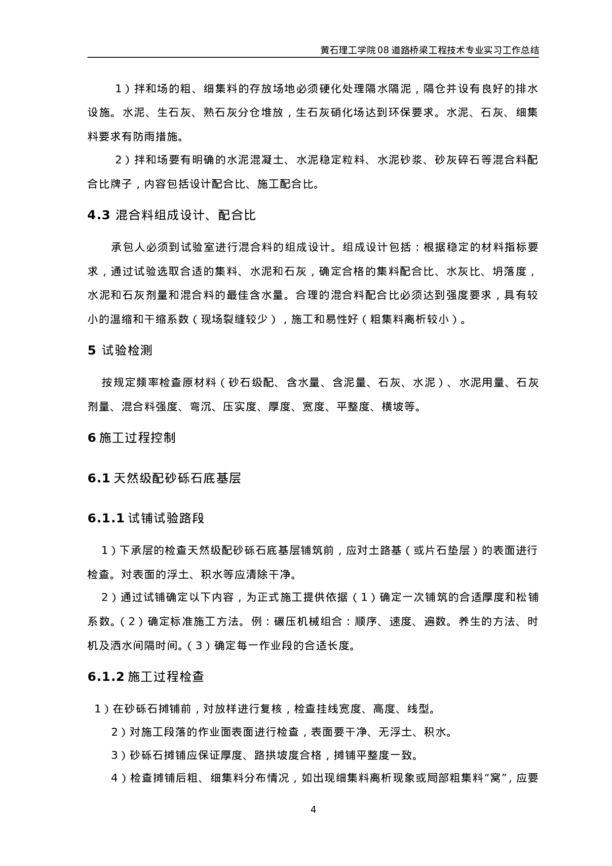 公路施工实习总结.doc 第5页