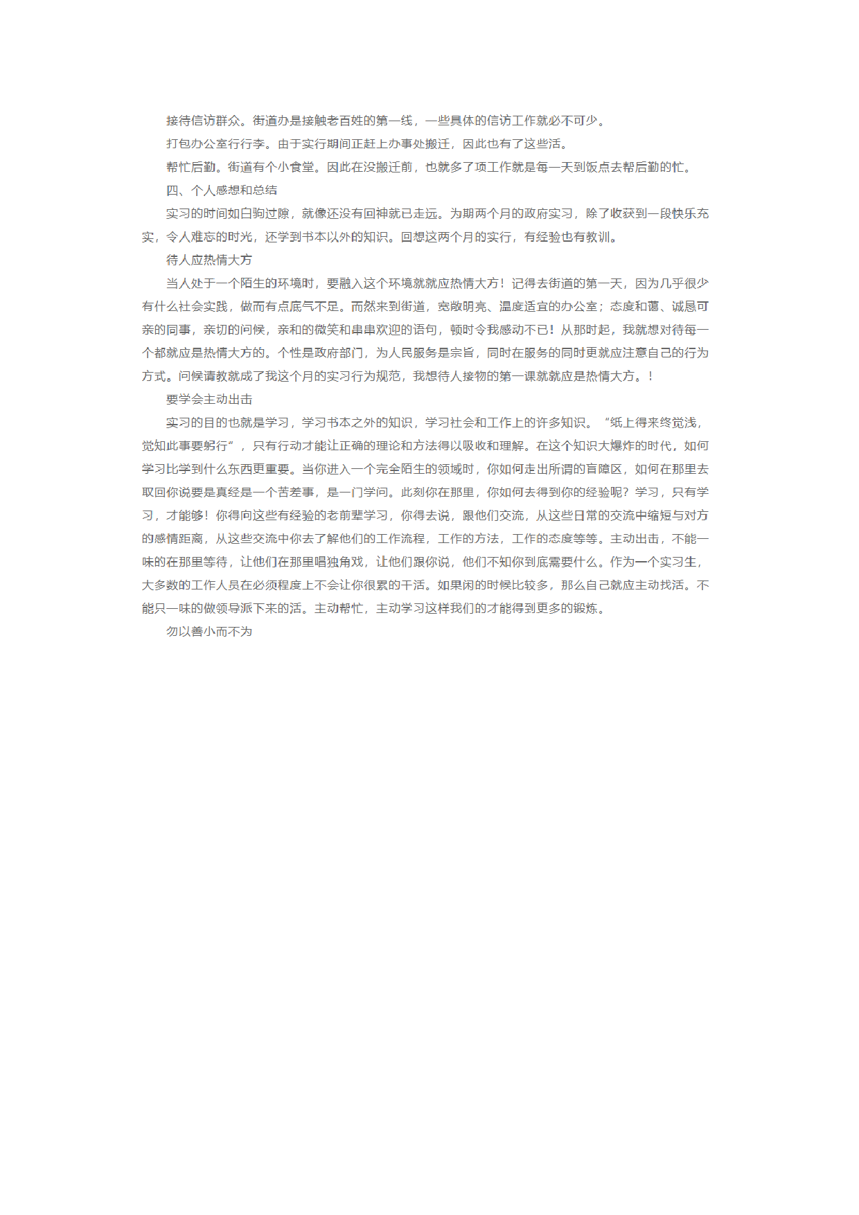 公共事业实习报告2.docx 第2页