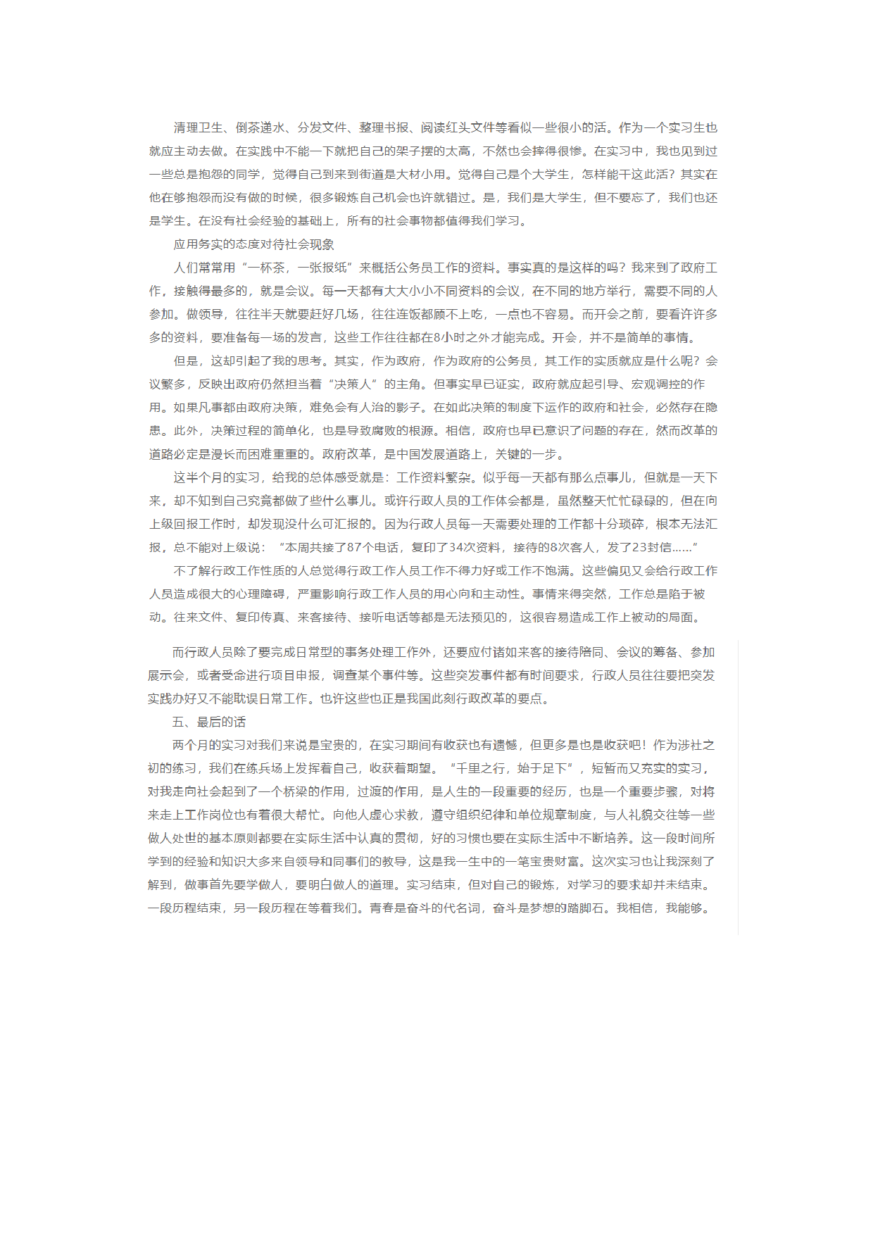 公共事业实习报告2.docx 第3页