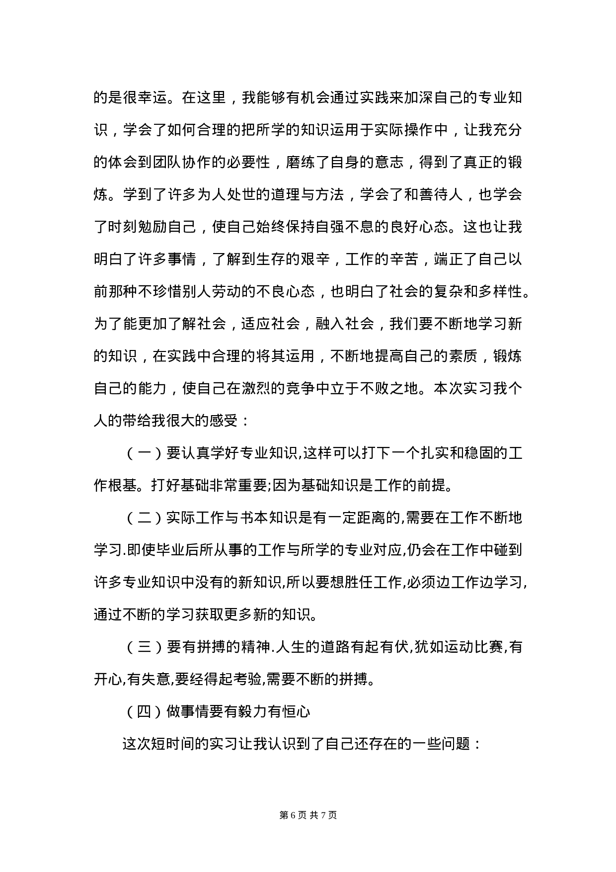 保健品销售实习报告3600字.doc 第6页