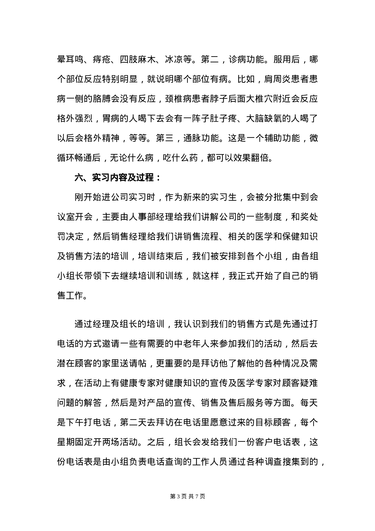 保健品销售实习报告3600字 - 副本.doc 第3页